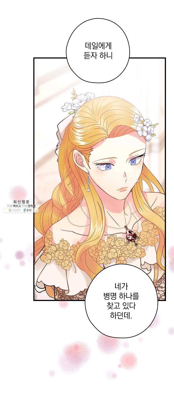 꽃은 춤추고 바람은 노래한다 45화 19