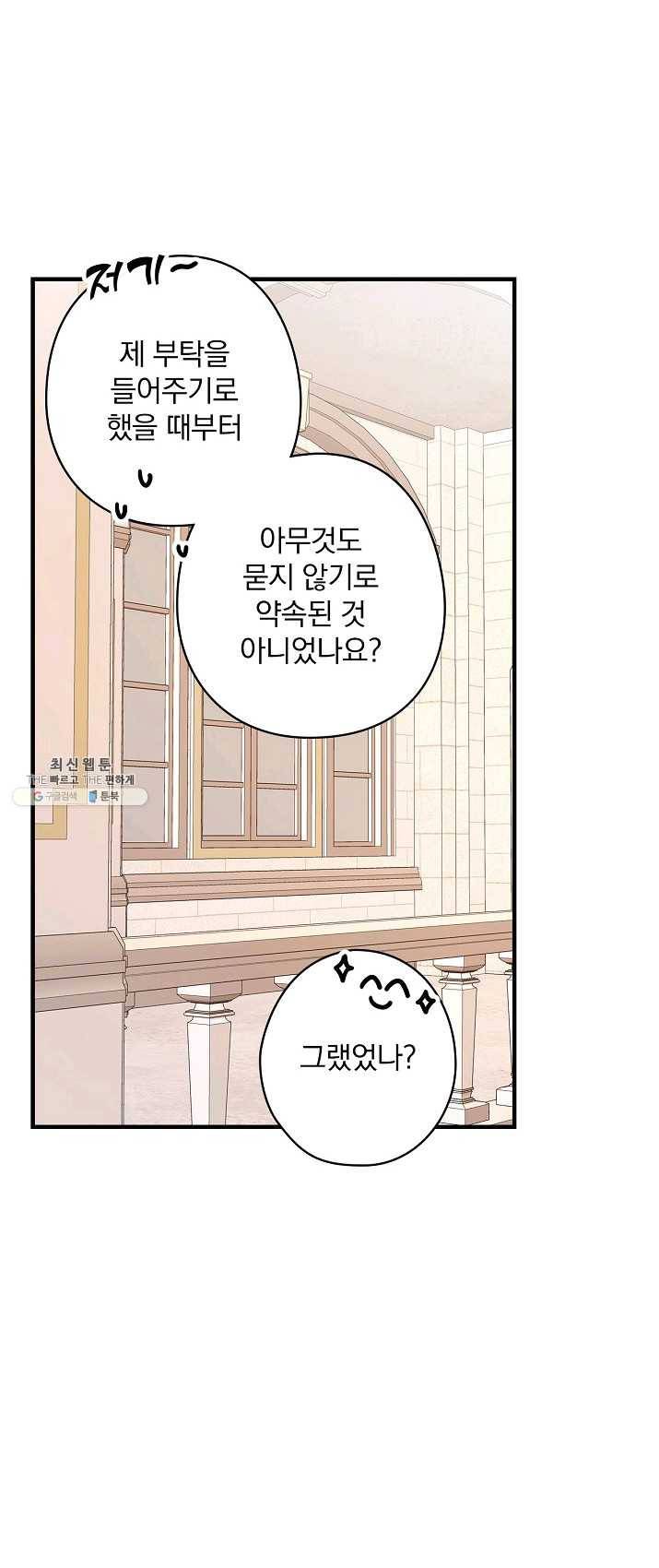 꽃은 춤추고 바람은 노래한다 45화 20