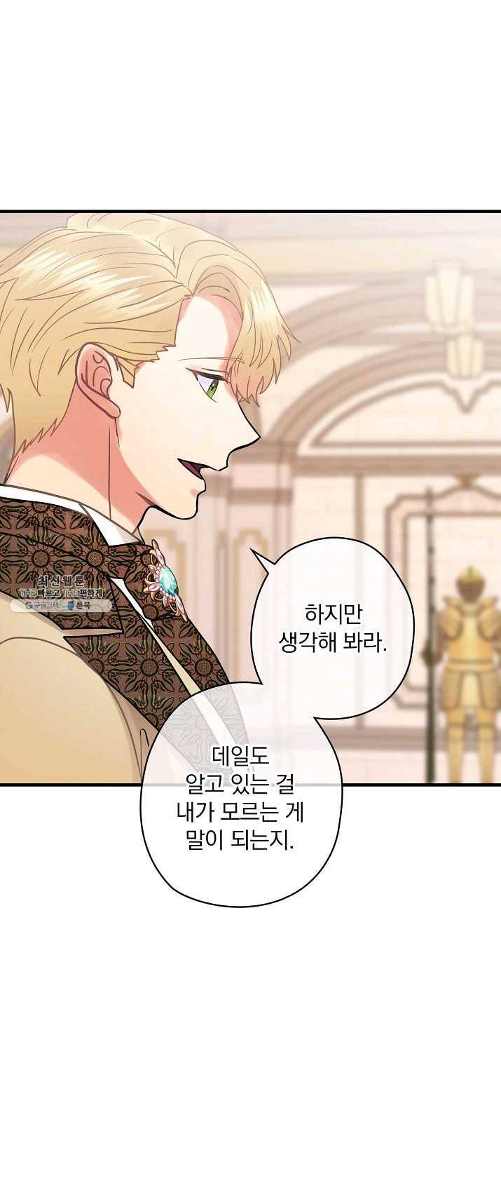 꽃은 춤추고 바람은 노래한다 45화 21