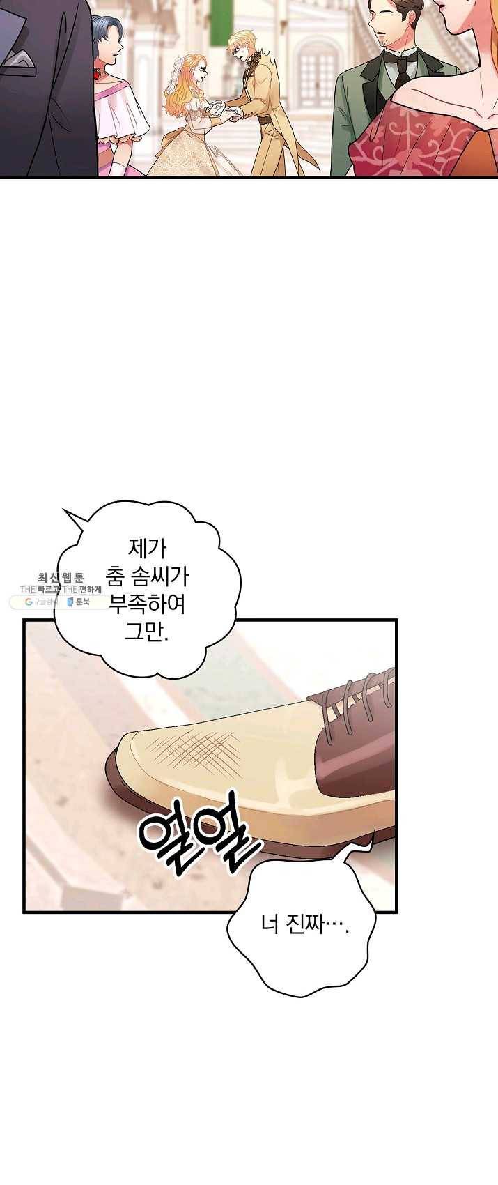꽃은 춤추고 바람은 노래한다 45화 25