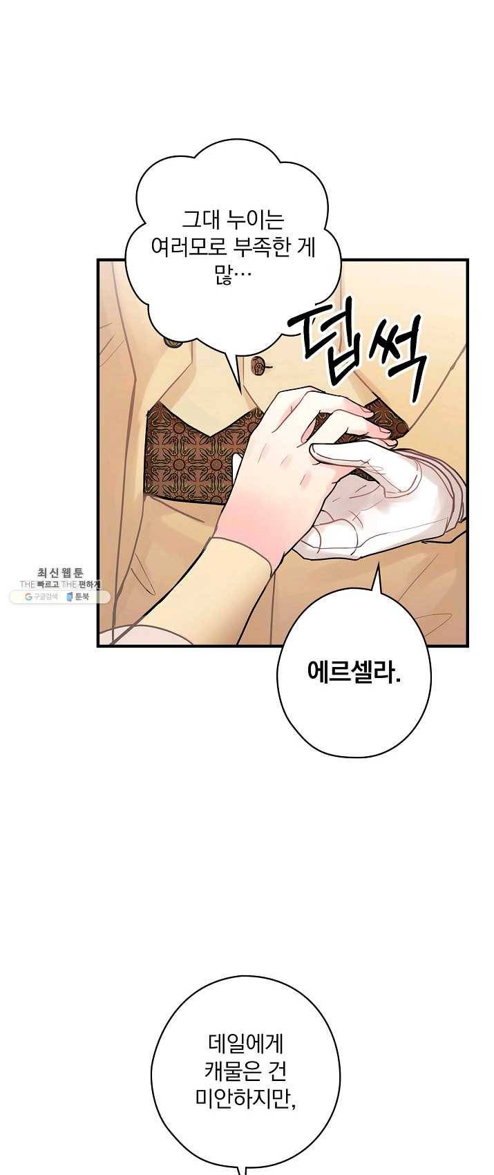 꽃은 춤추고 바람은 노래한다 45화 26