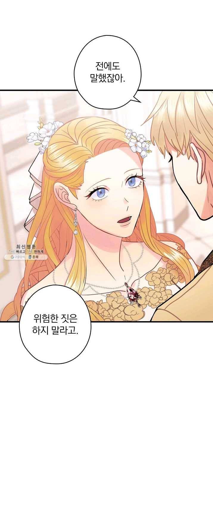꽃은 춤추고 바람은 노래한다 45화 28