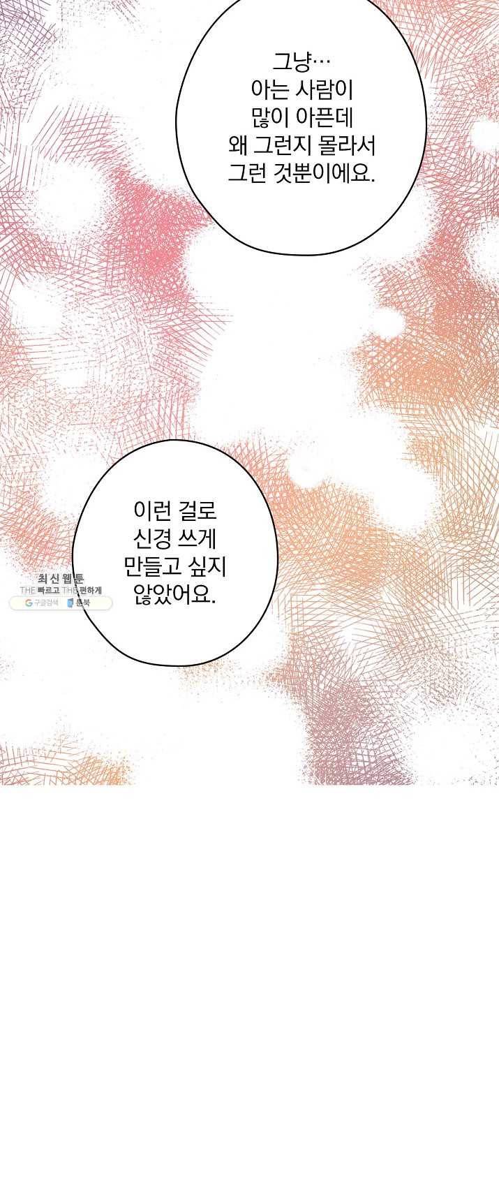 꽃은 춤추고 바람은 노래한다 45화 30
