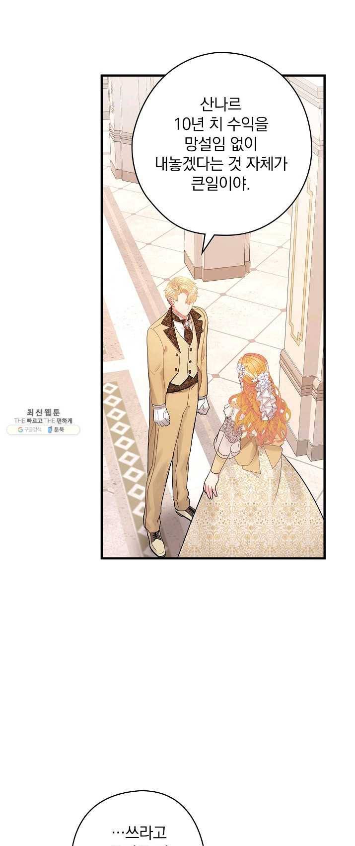 꽃은 춤추고 바람은 노래한다 45화 31