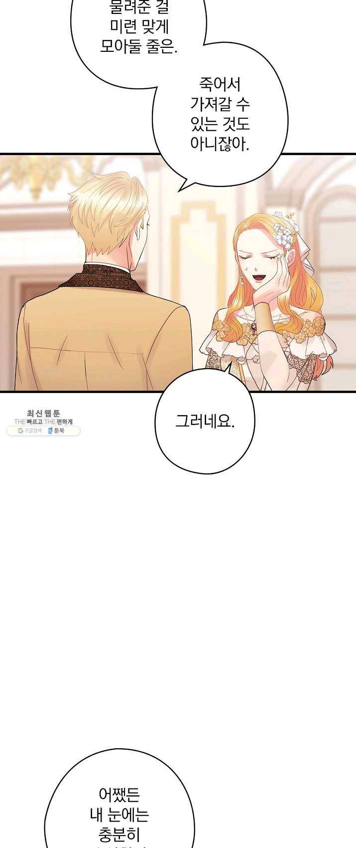 꽃은 춤추고 바람은 노래한다 45화 32