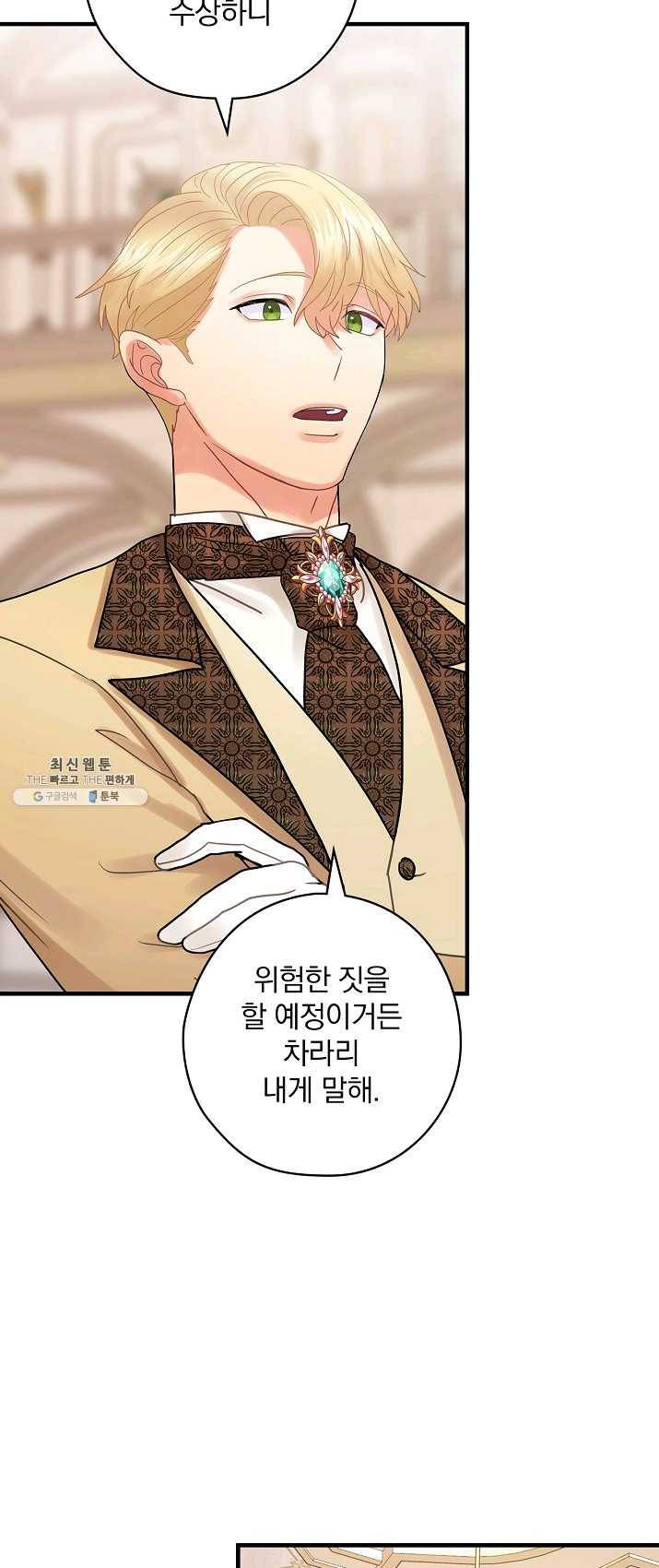 꽃은 춤추고 바람은 노래한다 45화 33
