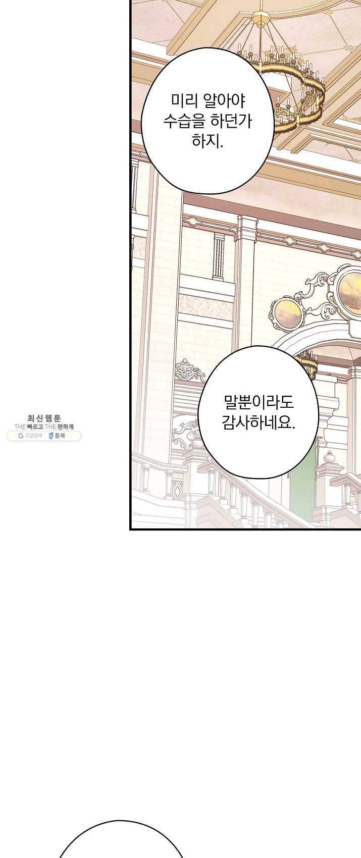 꽃은 춤추고 바람은 노래한다 45화 34