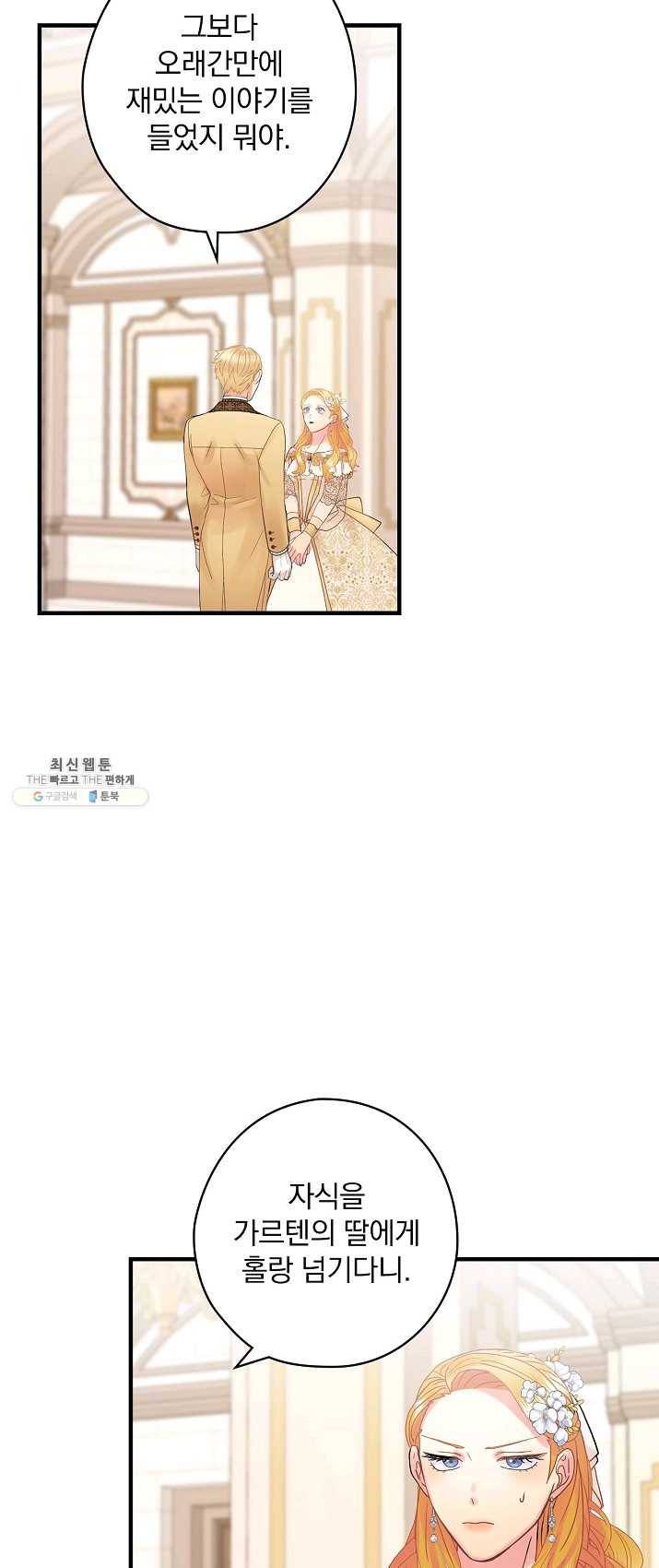 꽃은 춤추고 바람은 노래한다 45화 35