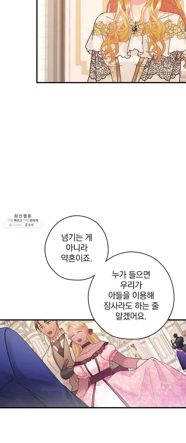 꽃은 춤추고 바람은 노래한다 45화 36