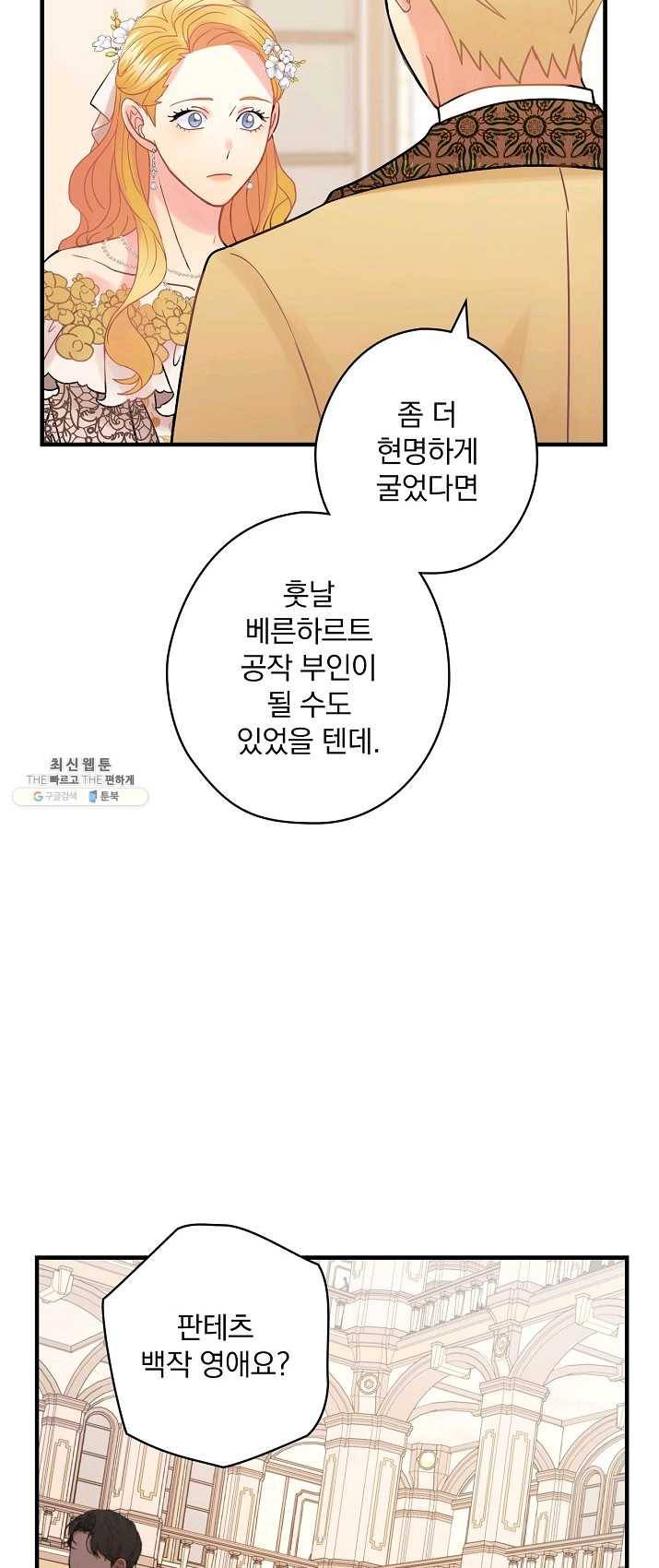 꽃은 춤추고 바람은 노래한다 45화 44