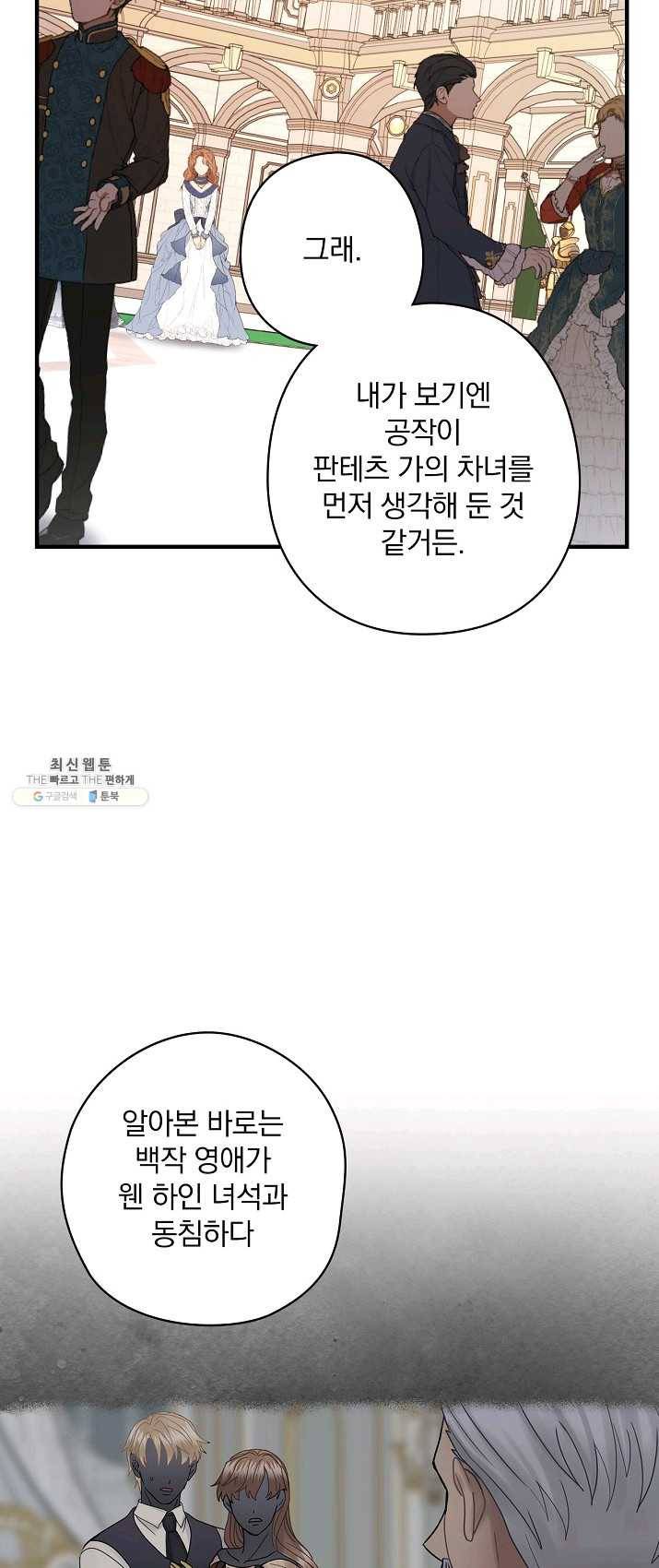 꽃은 춤추고 바람은 노래한다 45화 45