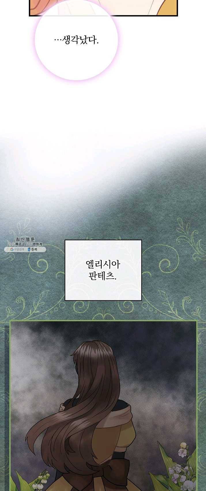 꽃은 춤추고 바람은 노래한다 45화 47