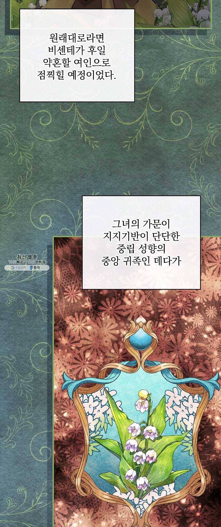 꽃은 춤추고 바람은 노래한다 45화 48