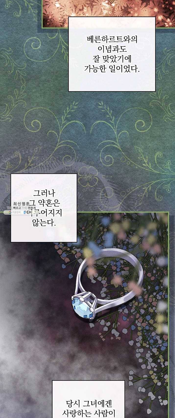 꽃은 춤추고 바람은 노래한다 45화 49
