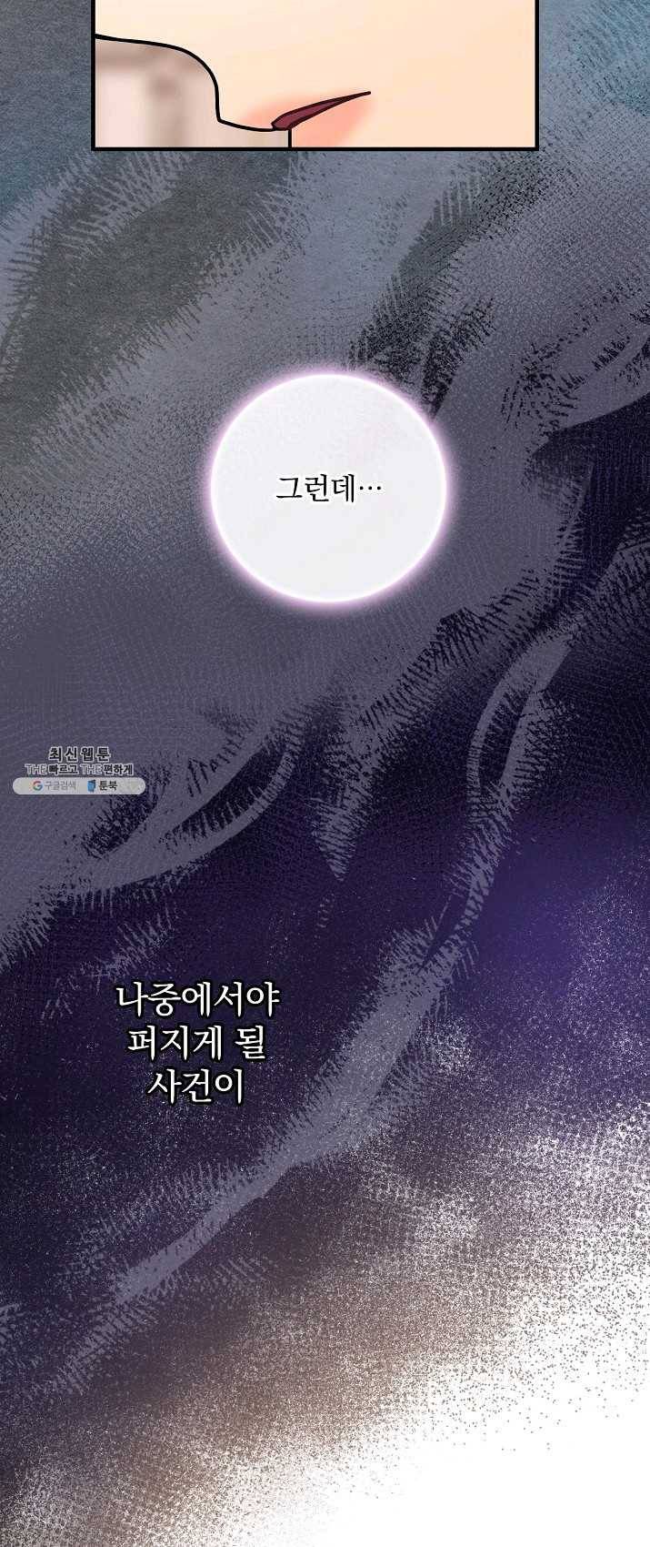 꽃은 춤추고 바람은 노래한다 45화 51