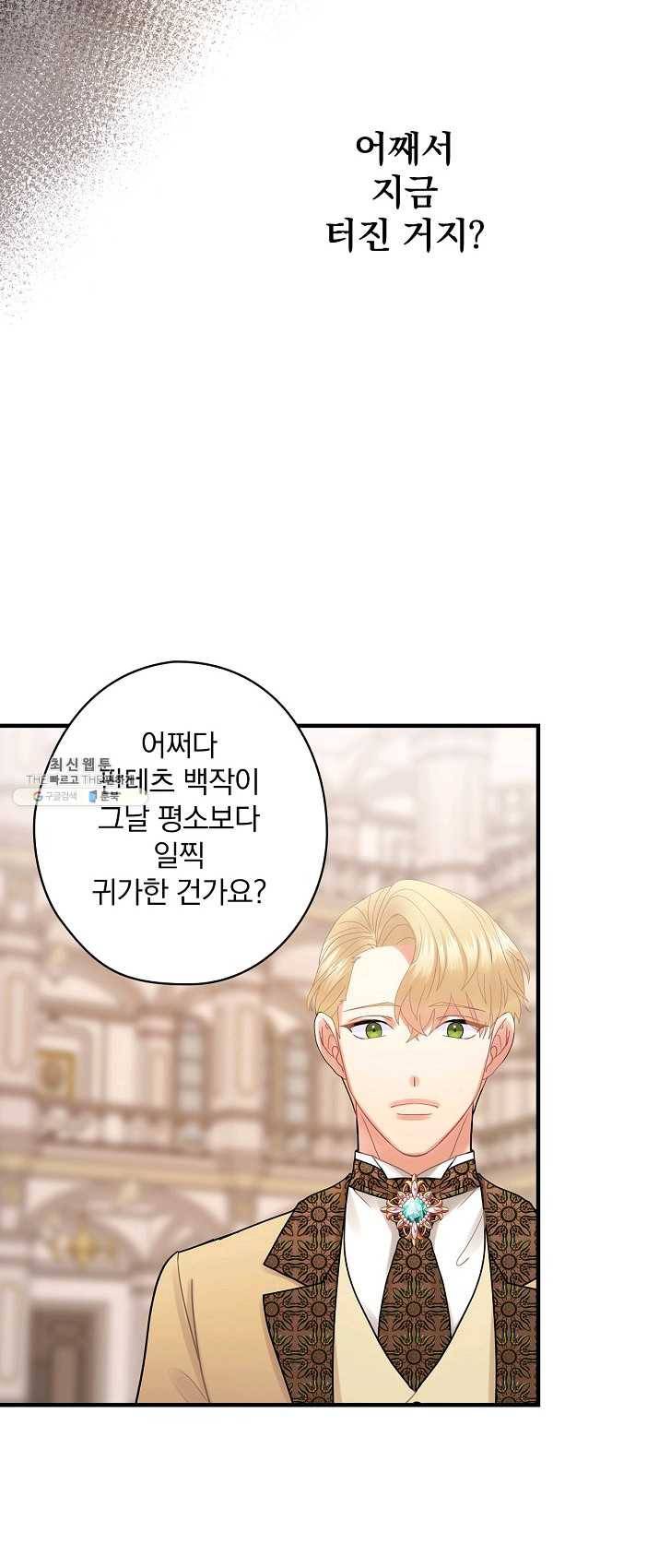 꽃은 춤추고 바람은 노래한다 45화 52