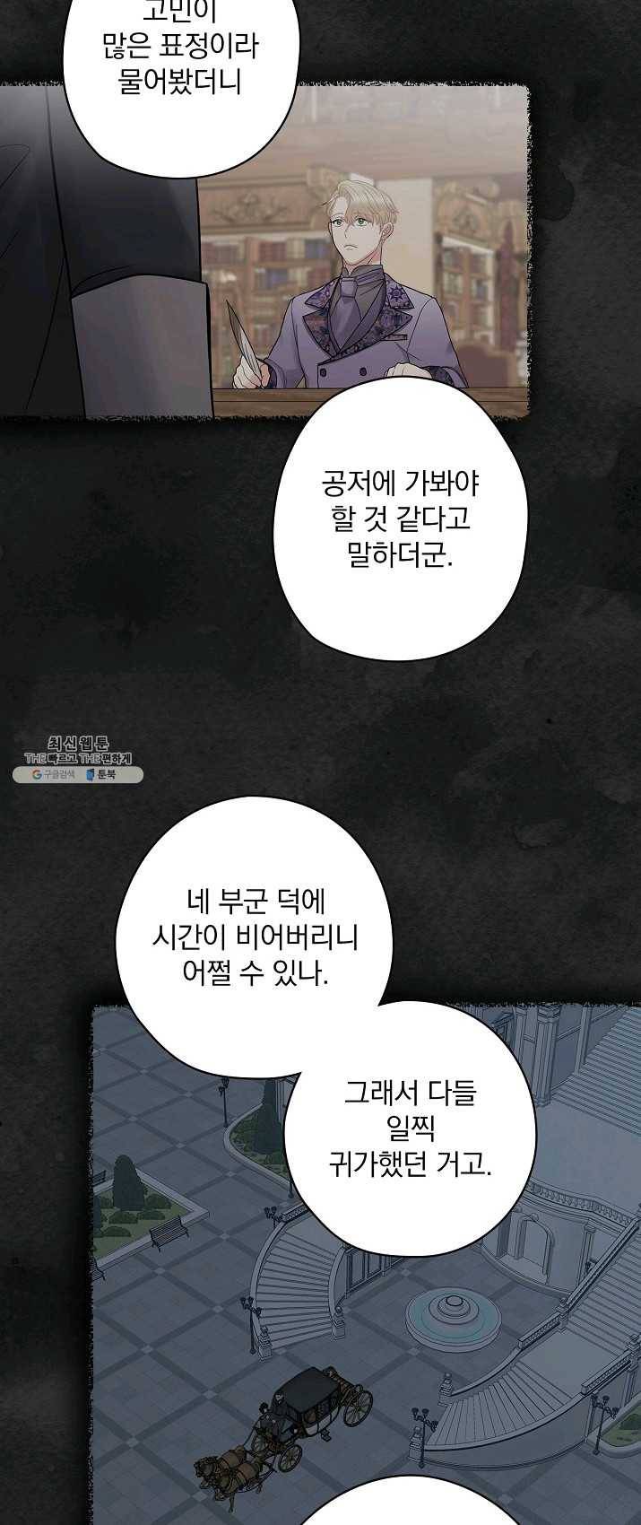 꽃은 춤추고 바람은 노래한다 45화 54
