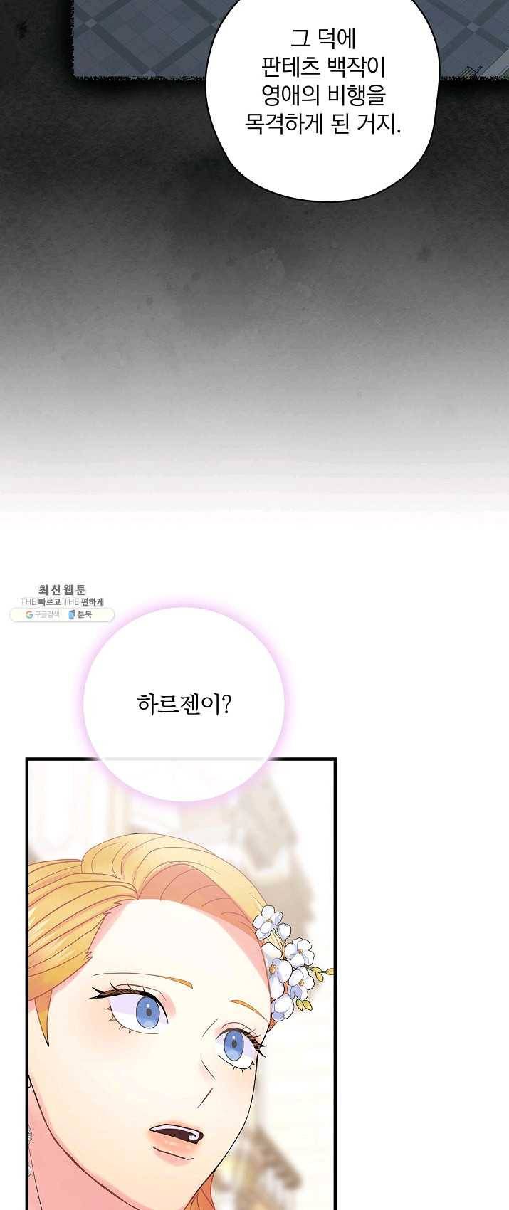 꽃은 춤추고 바람은 노래한다 45화 55