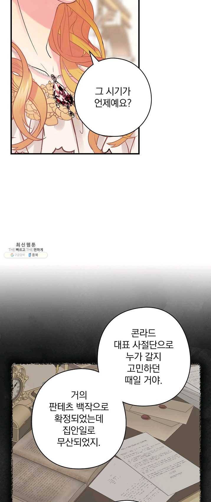 꽃은 춤추고 바람은 노래한다 45화 56