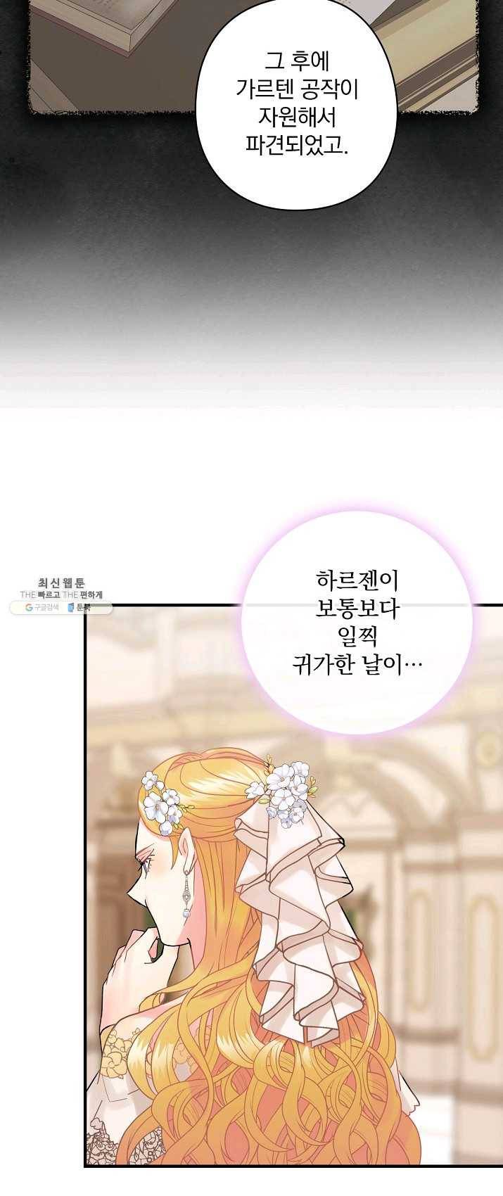 꽃은 춤추고 바람은 노래한다 45화 57