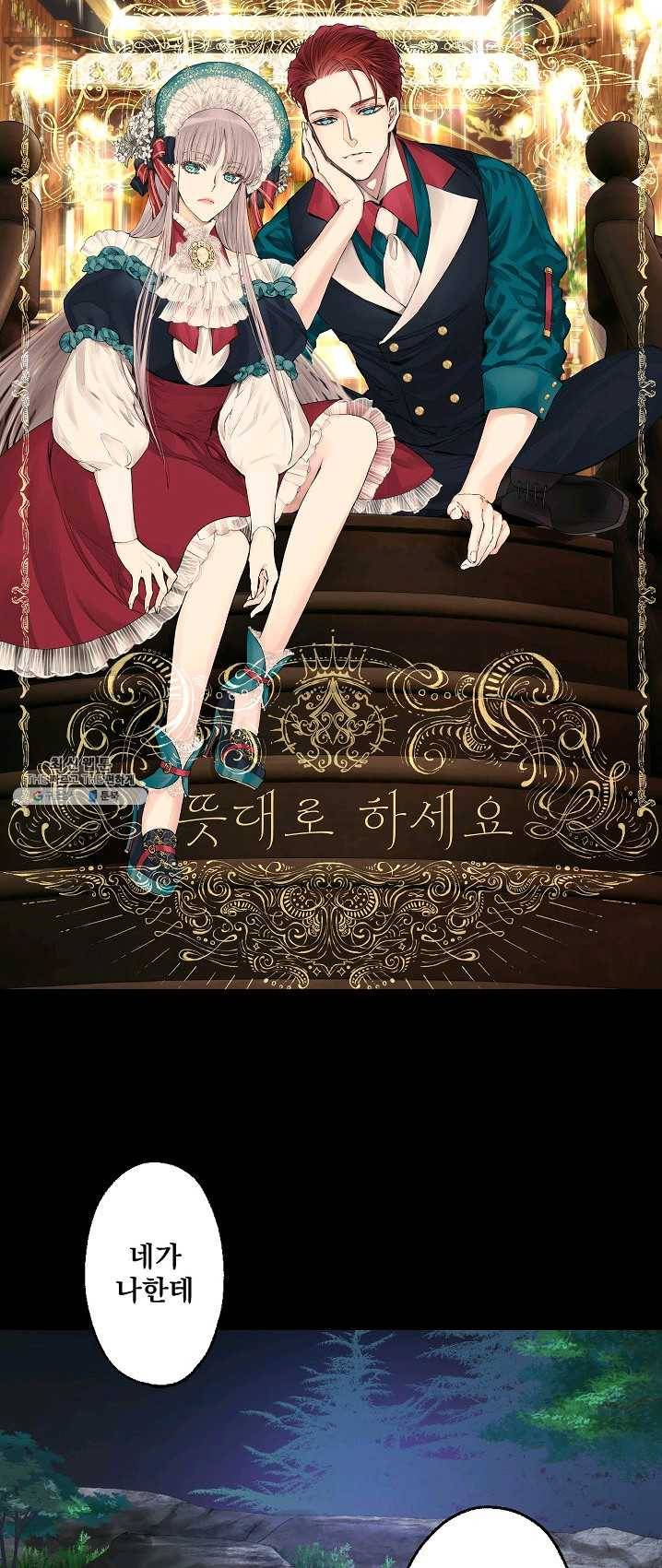 뜻대로 하세요 194화 1