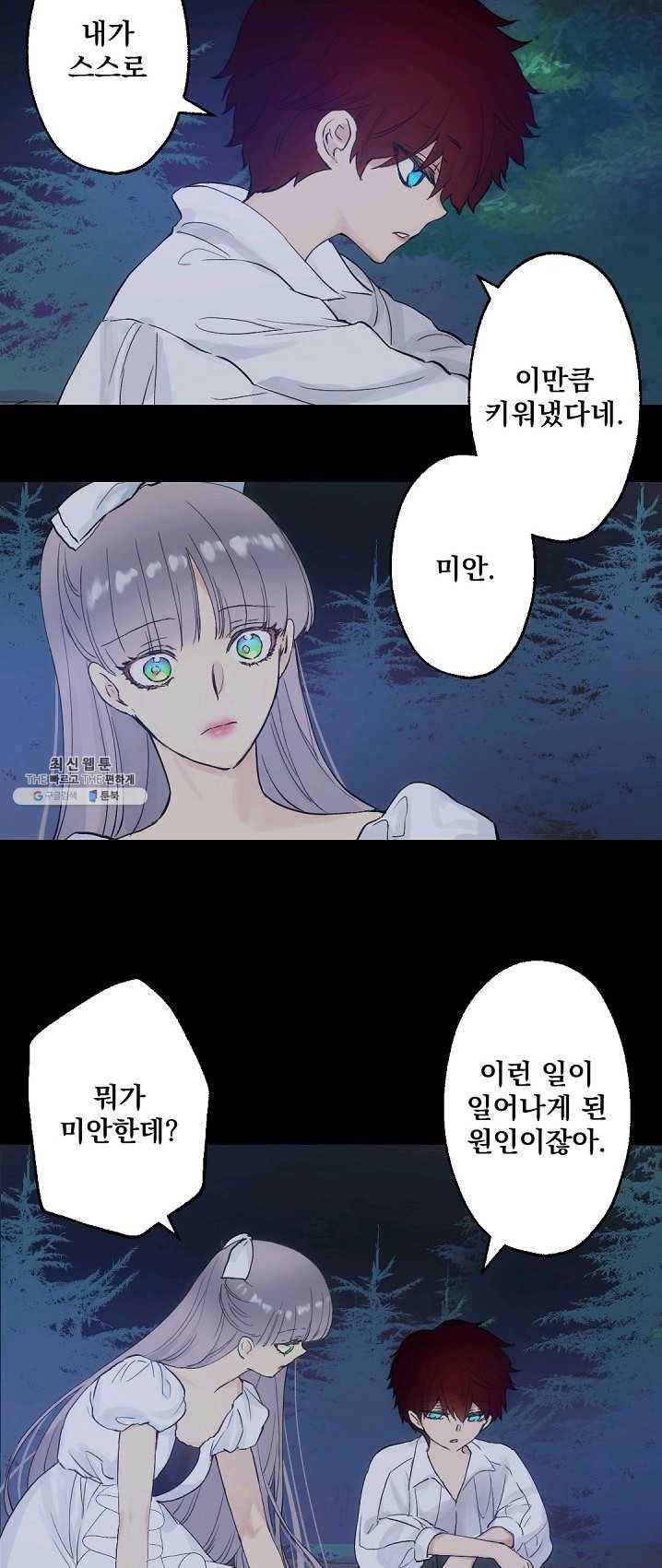뜻대로 하세요 194화 3
