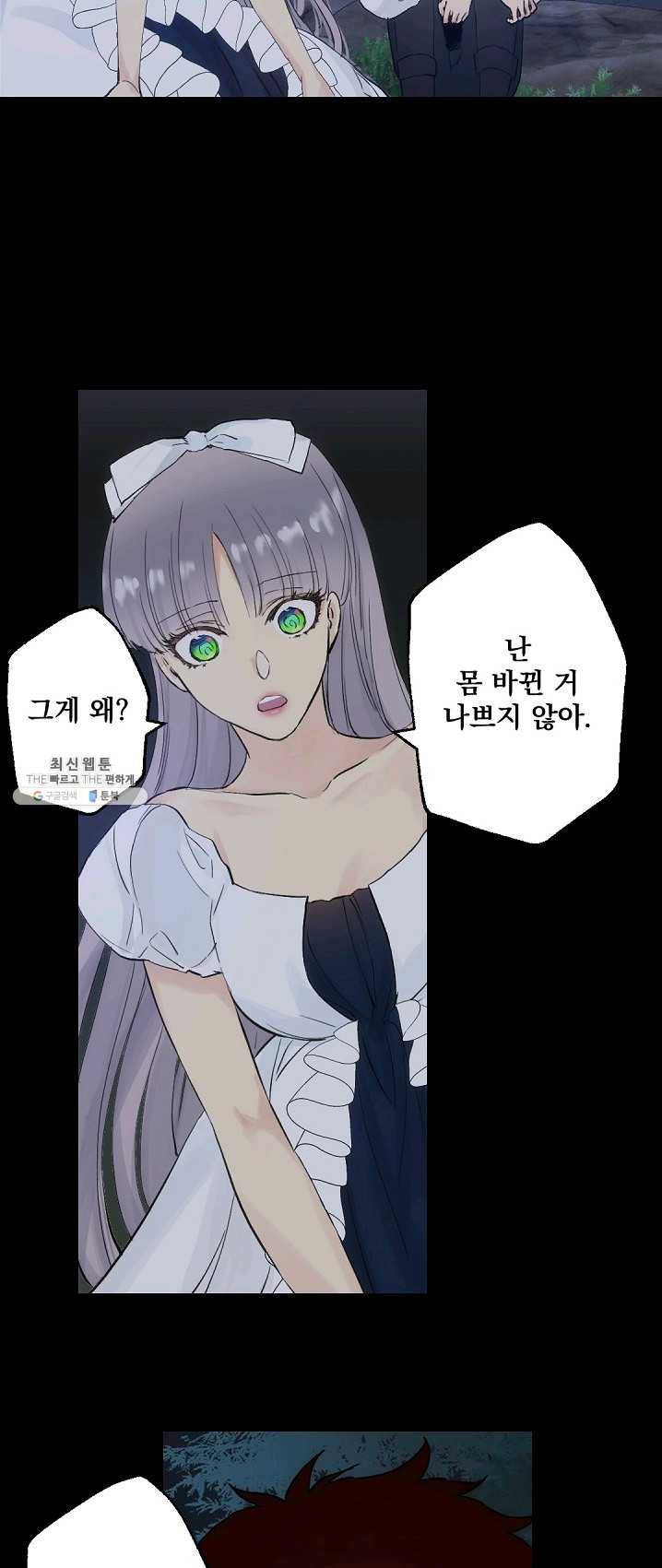 뜻대로 하세요 194화 4