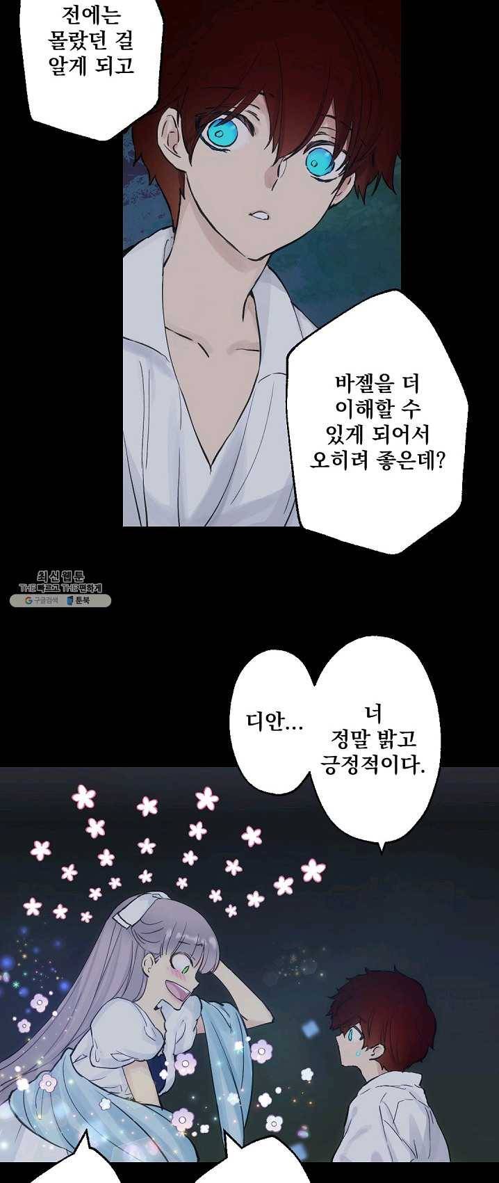 뜻대로 하세요 194화 5