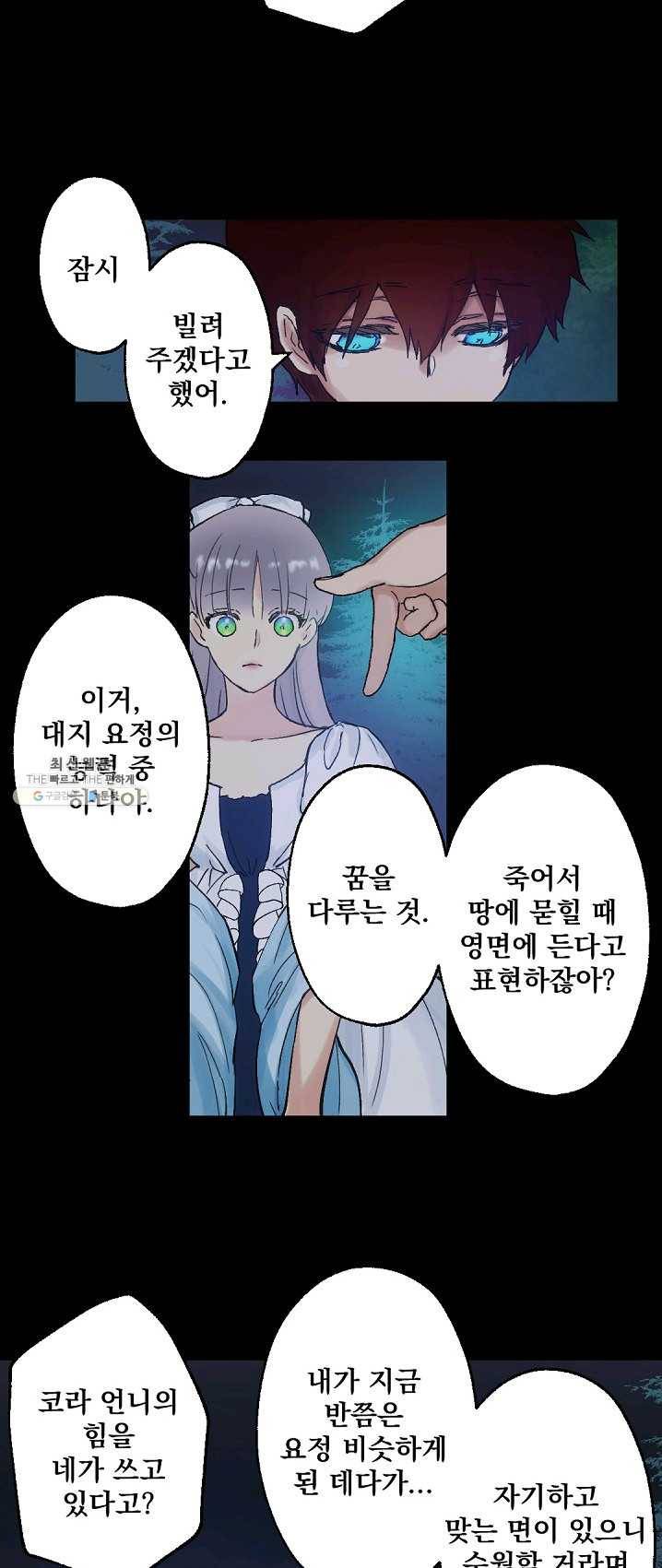 뜻대로 하세요 194화 8