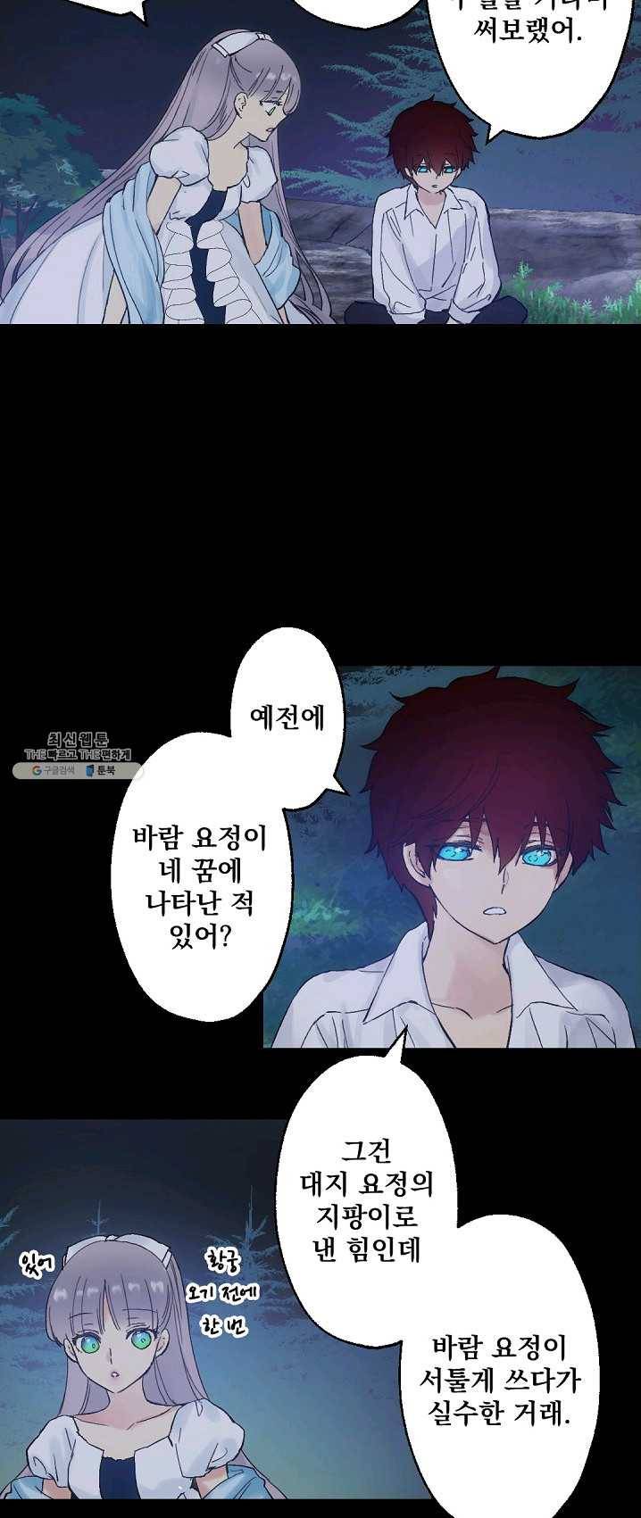뜻대로 하세요 194화 9