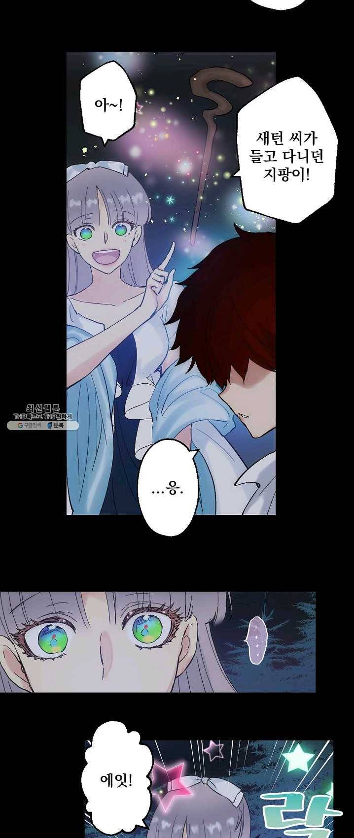 뜻대로 하세요 194화 10