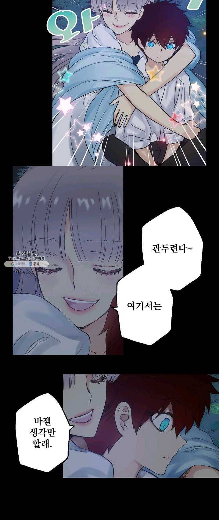 뜻대로 하세요 194화 11