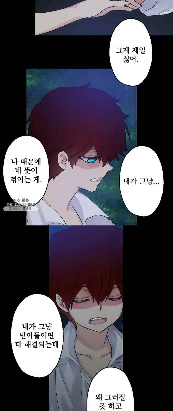 뜻대로 하세요 194화 14