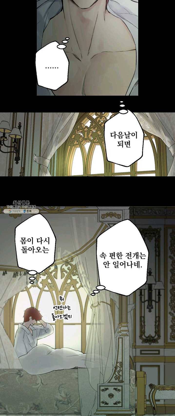 뜻대로 하세요 194화 18