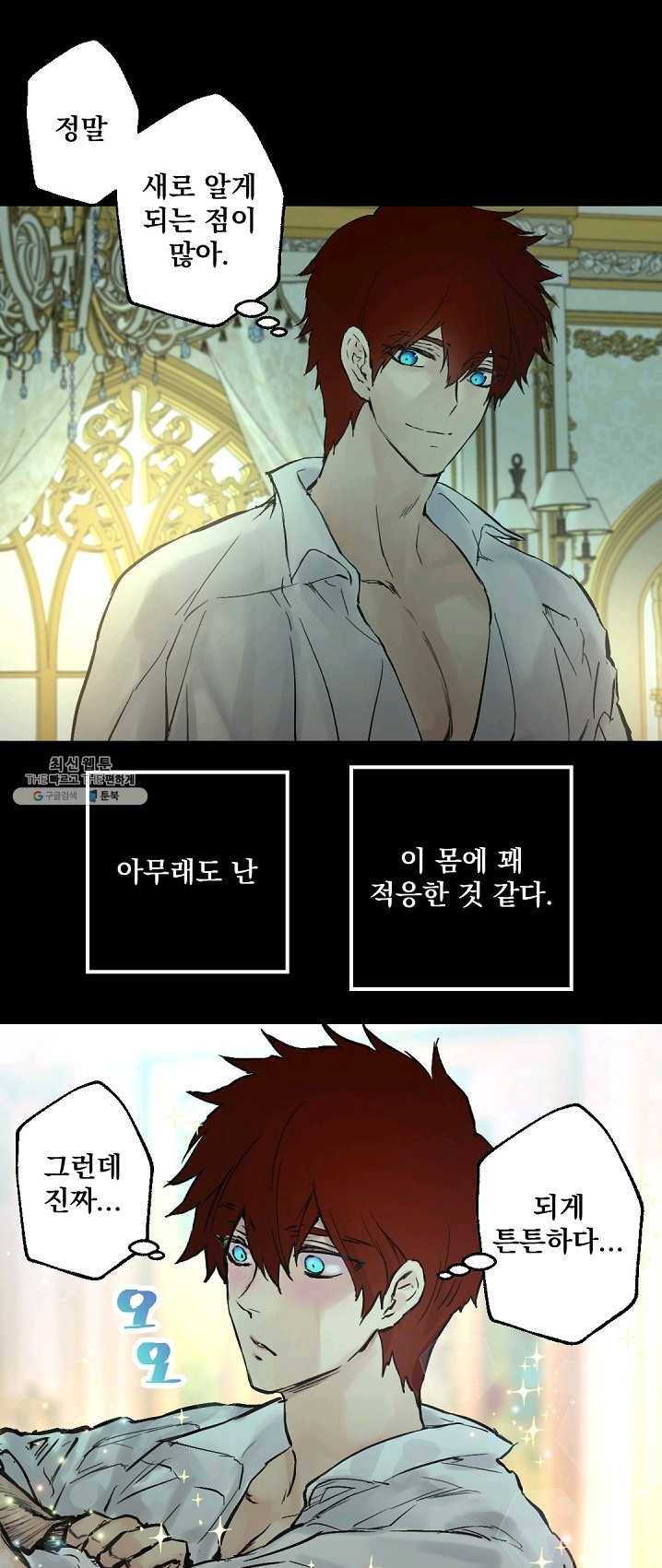 뜻대로 하세요 194화 21