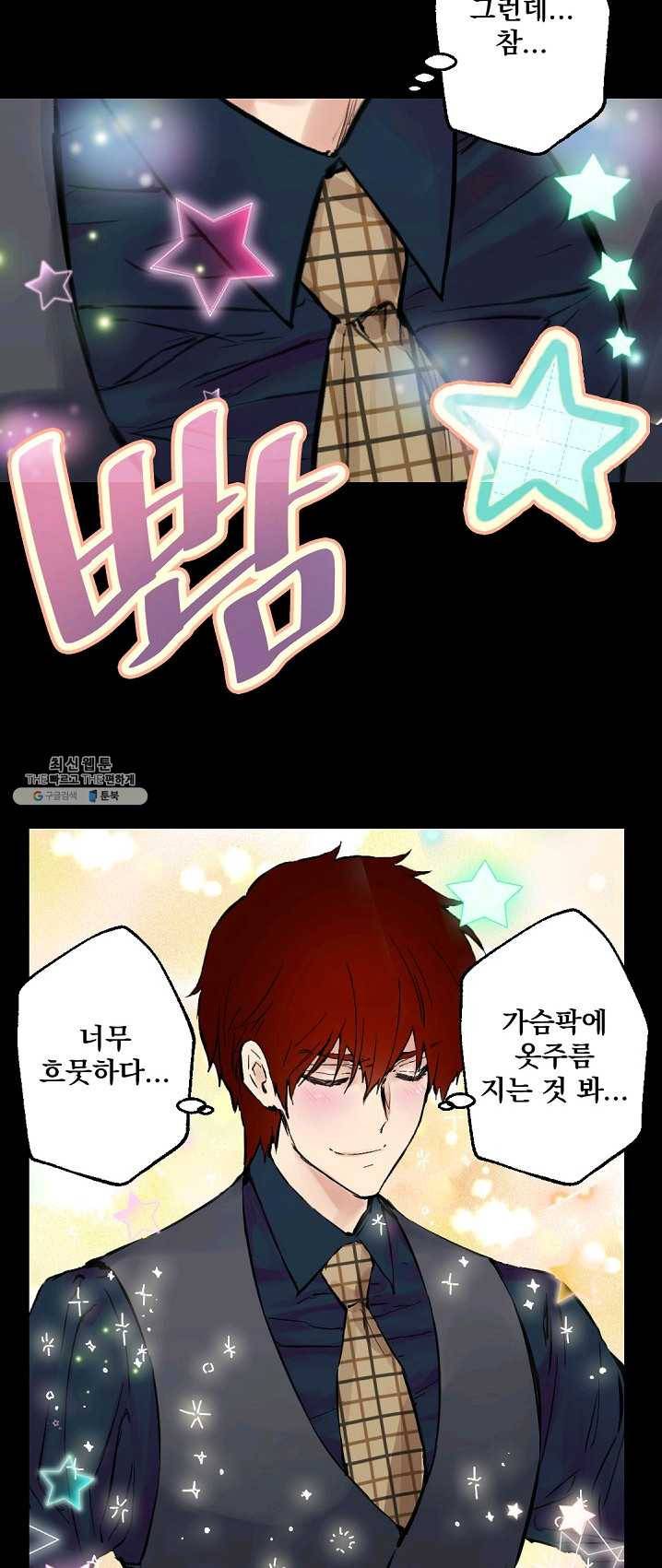 뜻대로 하세요 194화 25
