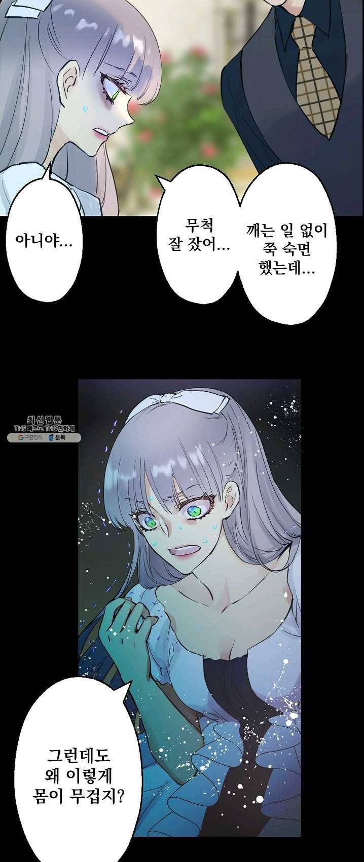 뜻대로 하세요 194화 29