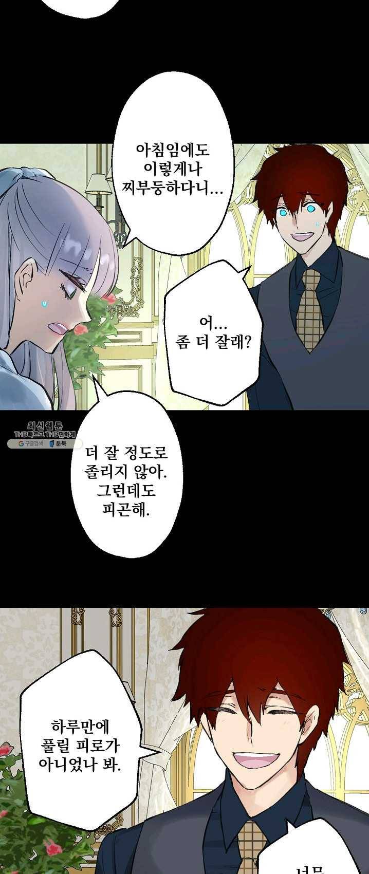 뜻대로 하세요 194화 30
