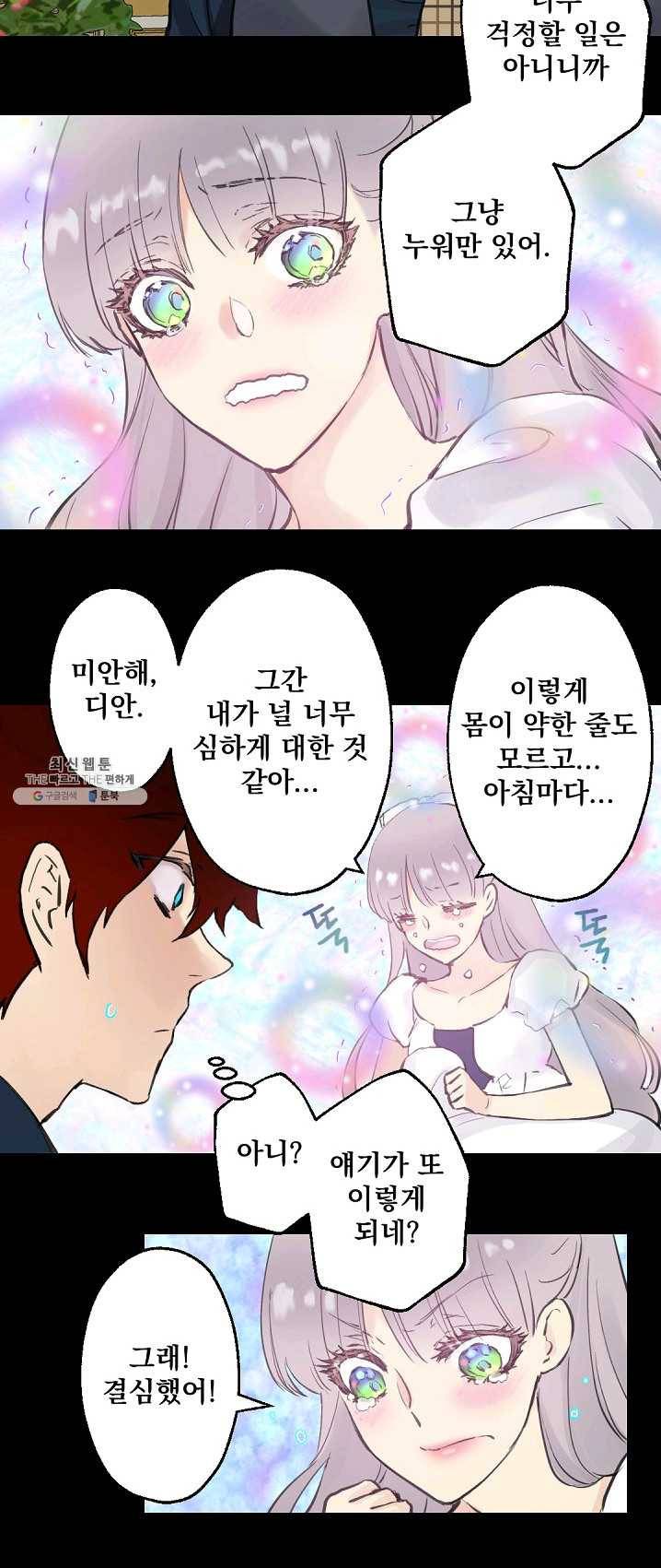 뜻대로 하세요 194화 31