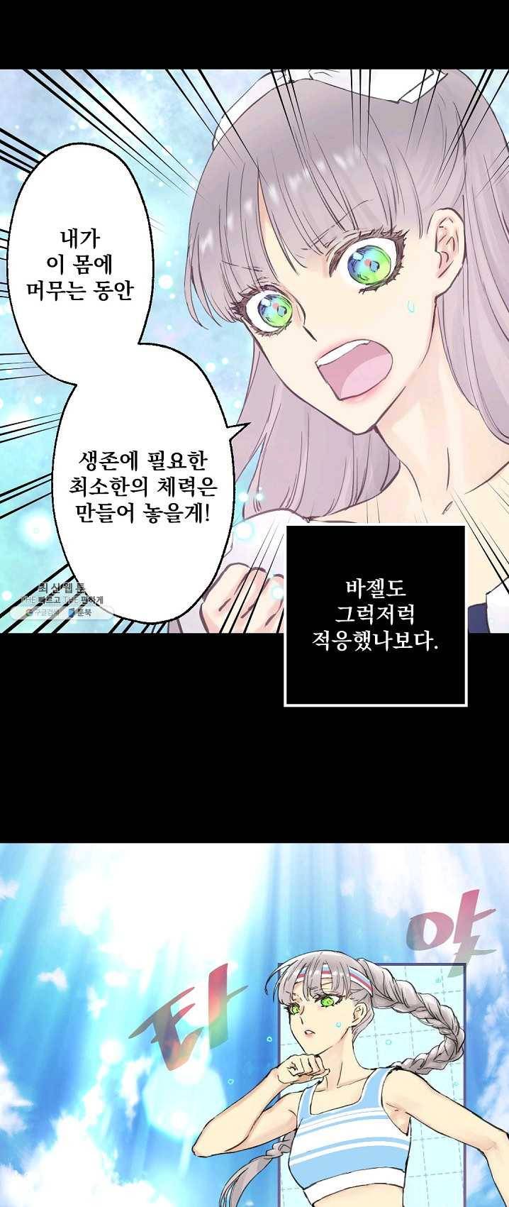뜻대로 하세요 194화 32