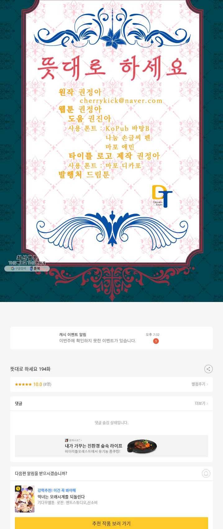 뜻대로 하세요 194화 34
