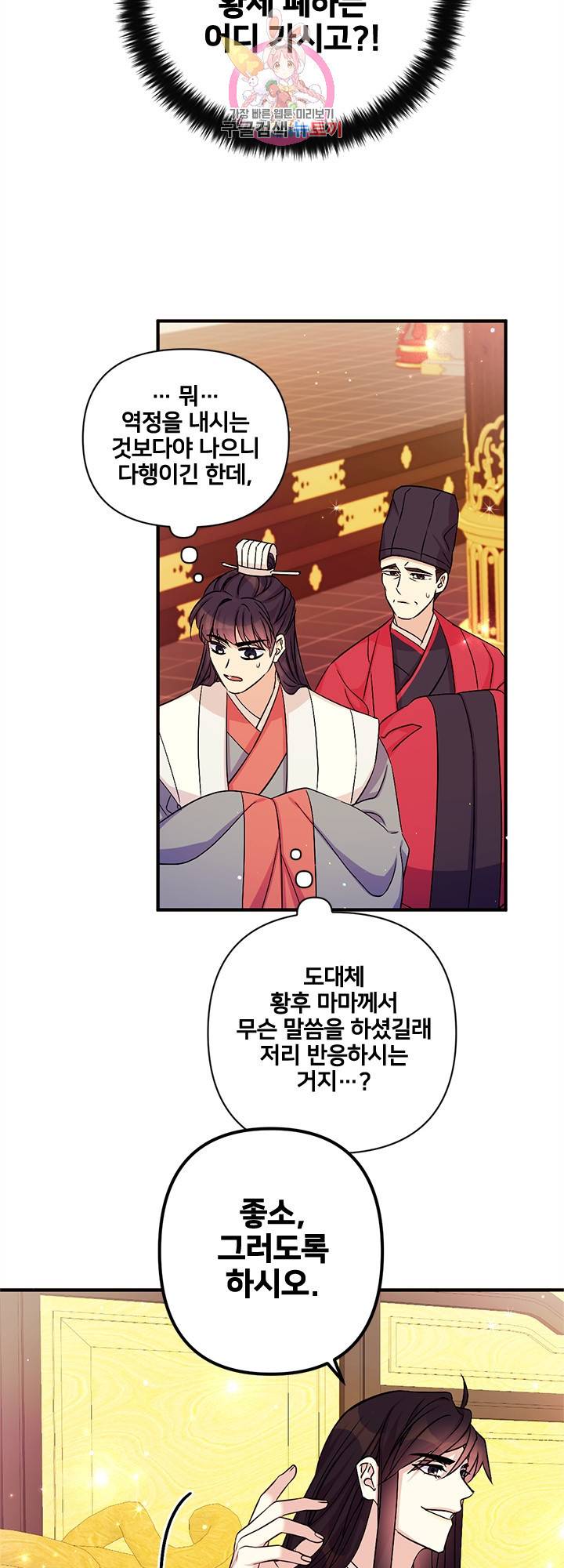 황후궁 체대생 59화 5