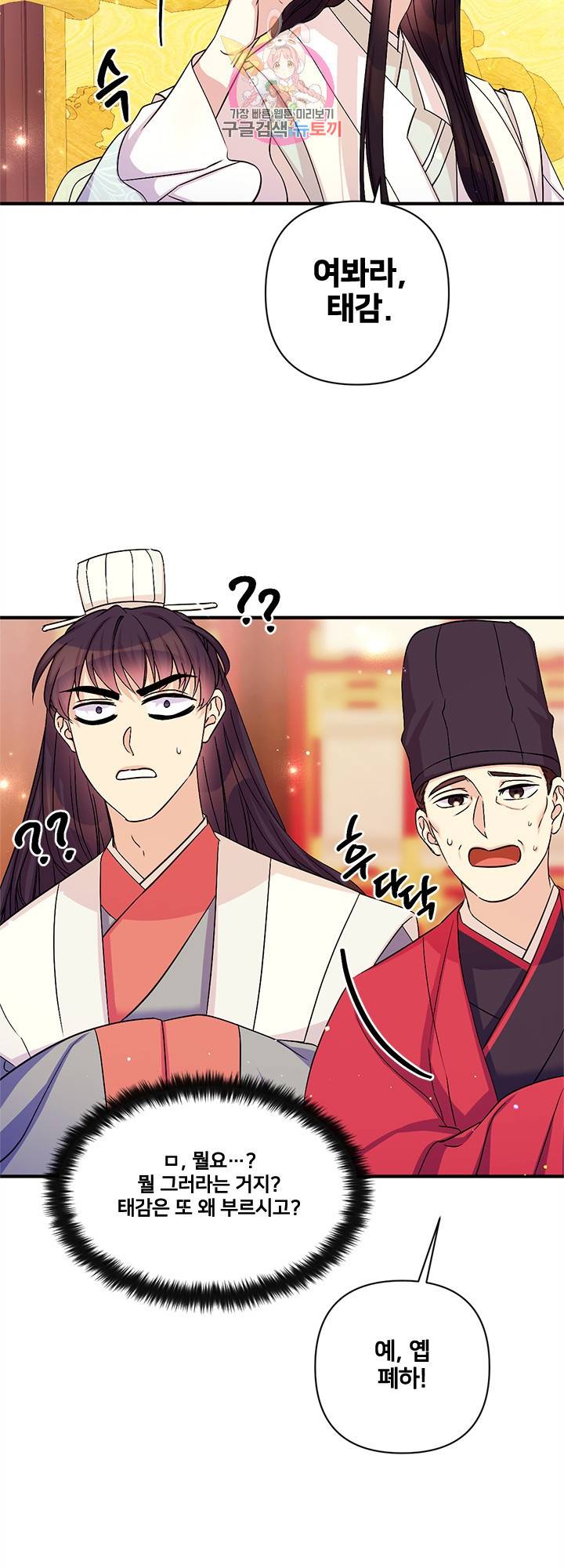 황후궁 체대생 59화 6