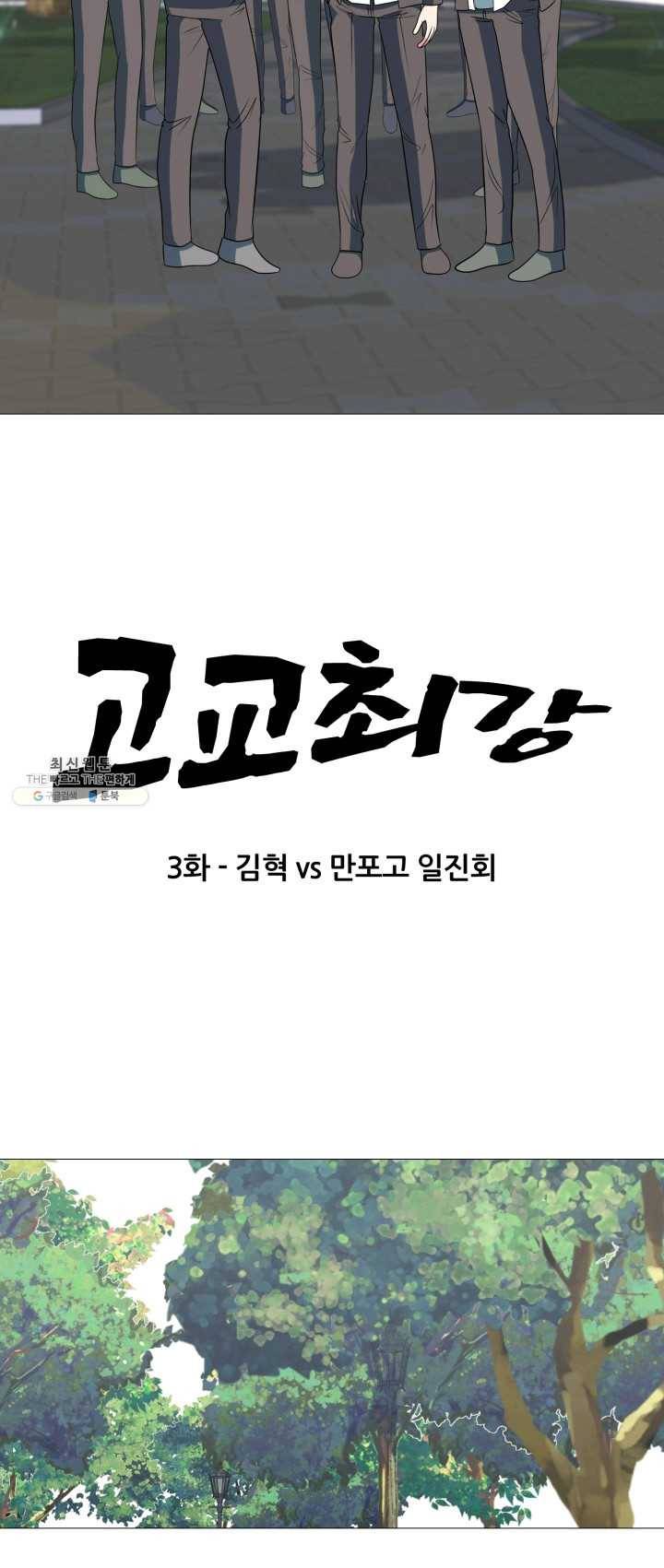 고교최강 7화 3