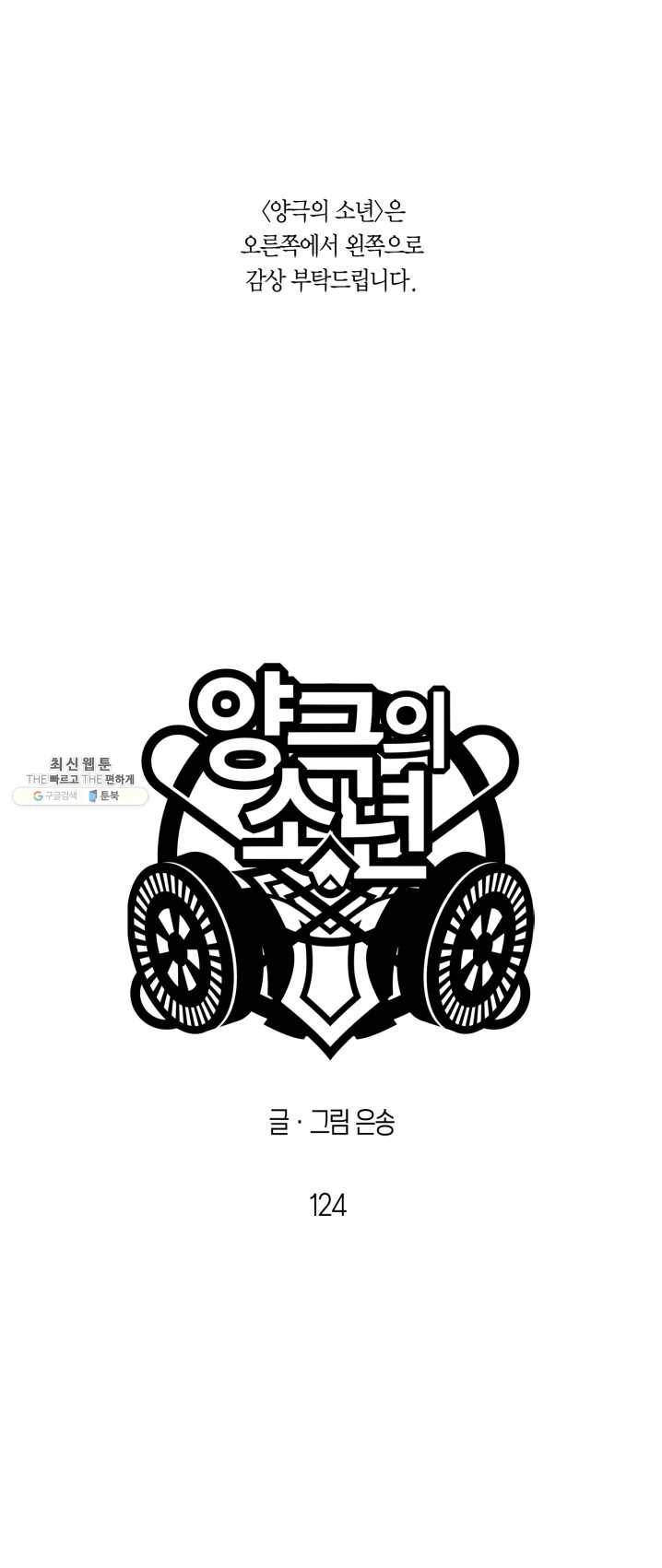 양극의 소년 124화 1