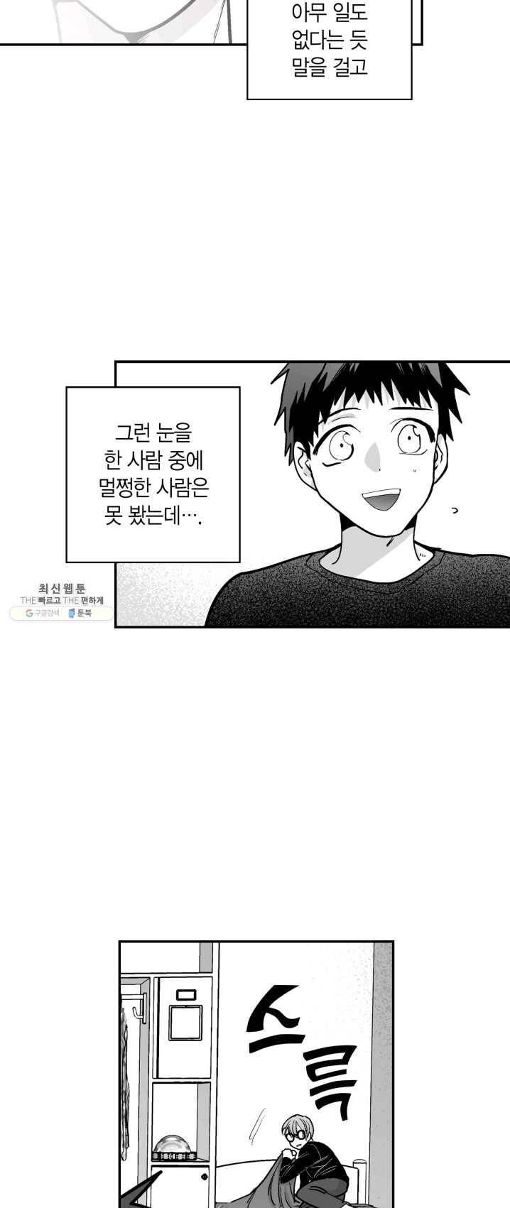 양극의 소년 124화 3