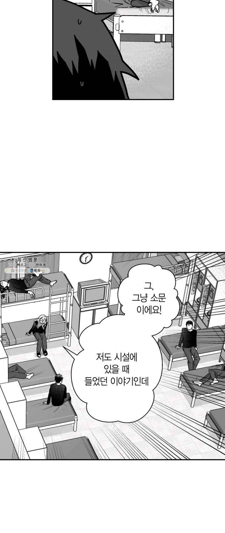 양극의 소년 124화 4