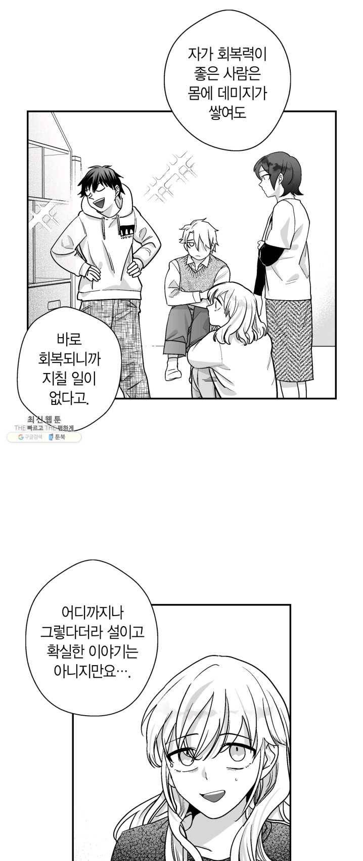 양극의 소년 124화 5