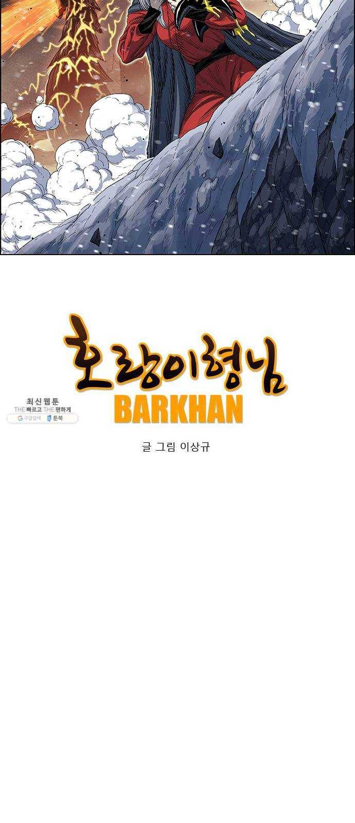 호랑이형님 2부 232화 마지막 아군( 我軍) 7