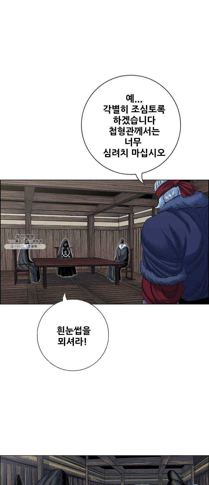 호랑이형님 2부 232화 마지막 아군( 我軍) 13